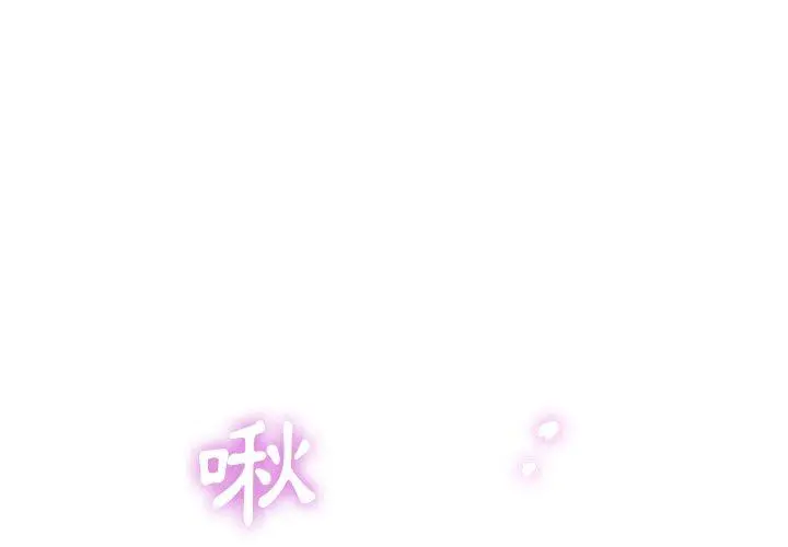 瑜珈初体验 第9话 第4页