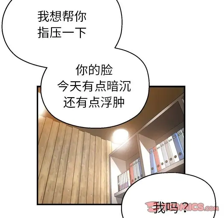 瑜珈初体验 第39話 第57页
