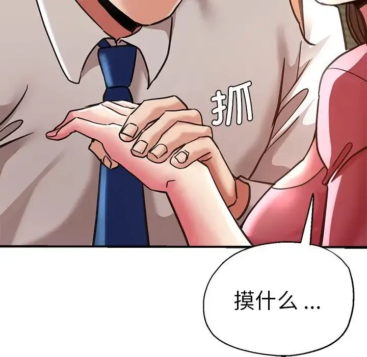 瑜珈初体验 第39話 第28页