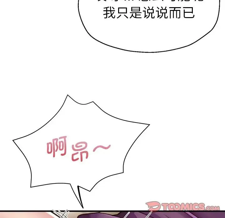 瑜珈初体验 第39話 第104页