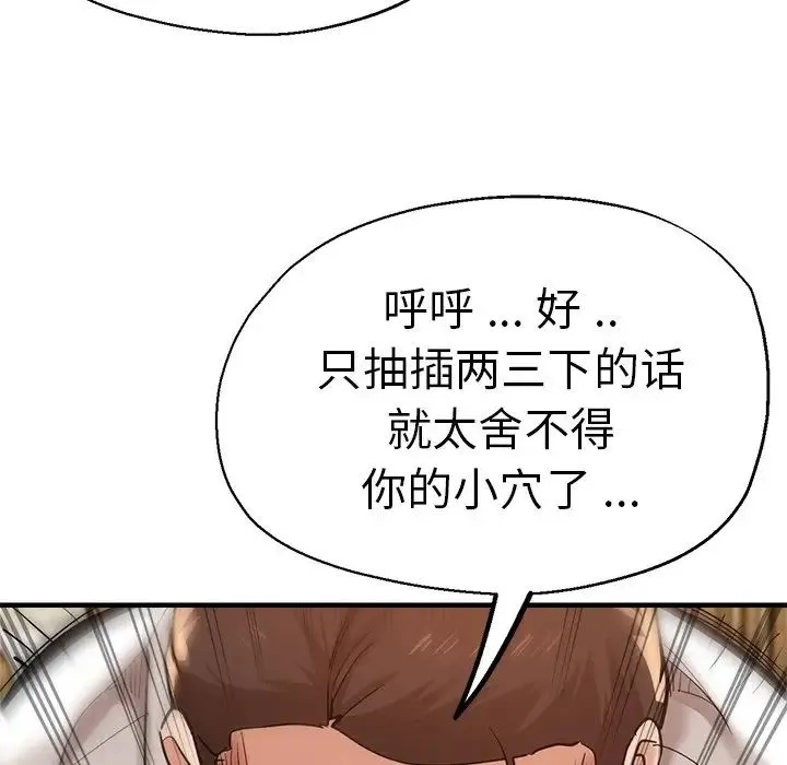 瑜珈初体验 第39話 第109页