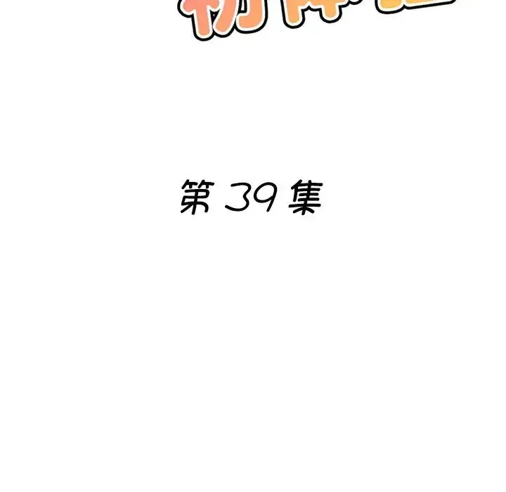 瑜珈初体验 第39話 第16页