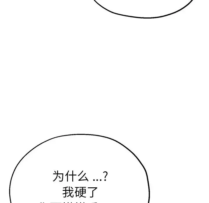 瑜珈初体验 第39話 第26页