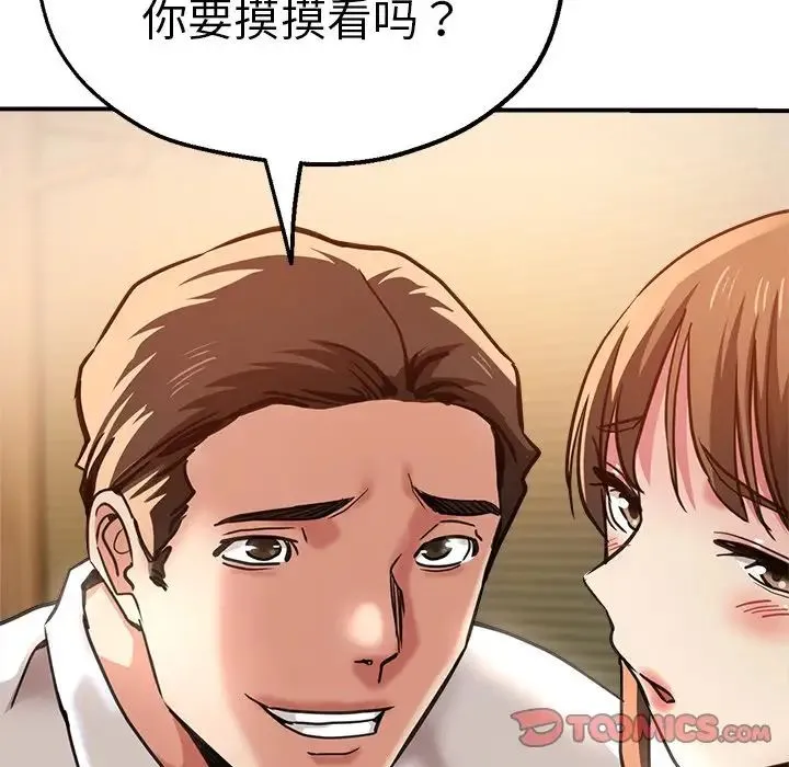 瑜珈初体验 第39話 第27页