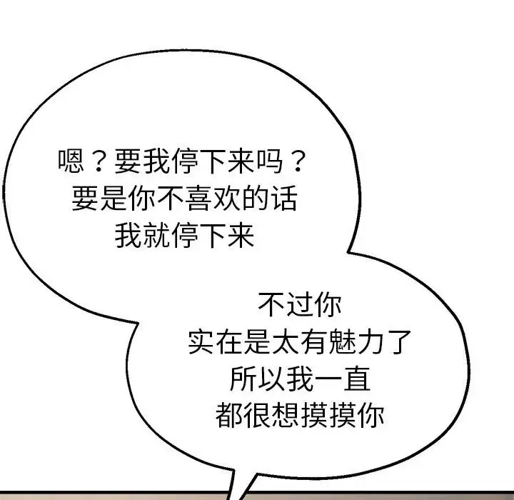 瑜珈初体验 第39話 第80页