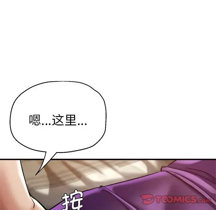 瑜珈初体验 第39話 第63页