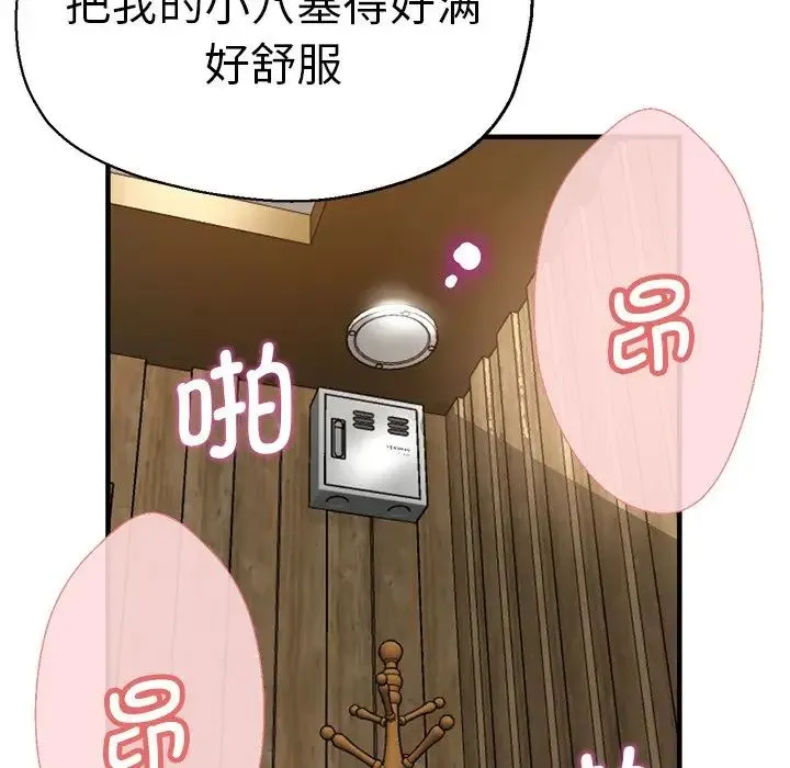 瑜珈初体验 第39話 第113页