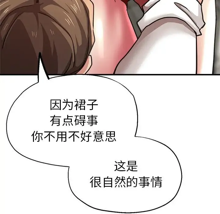 瑜珈初体验 第39話 第71页