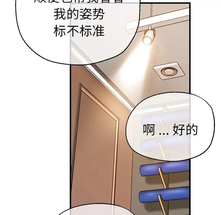瑜珈初体验 第39話 第121页