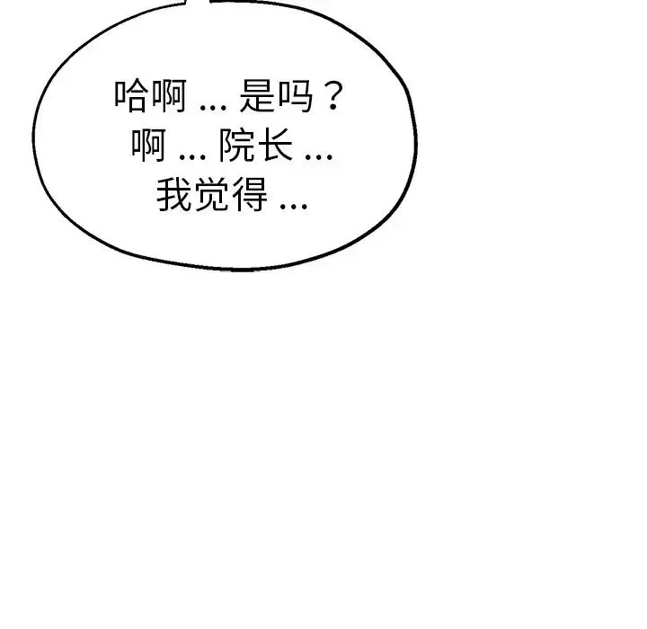 瑜珈初体验 第39話 第89页