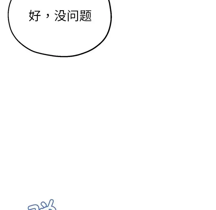 瑜珈初体验 第39話 第94页