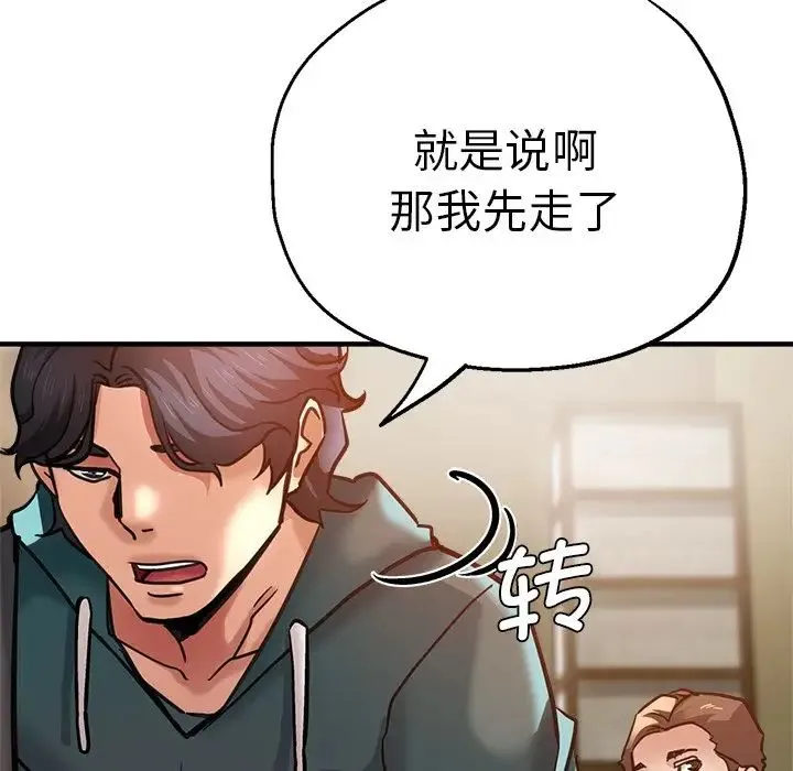 瑜珈初体验 第39話 第5页
