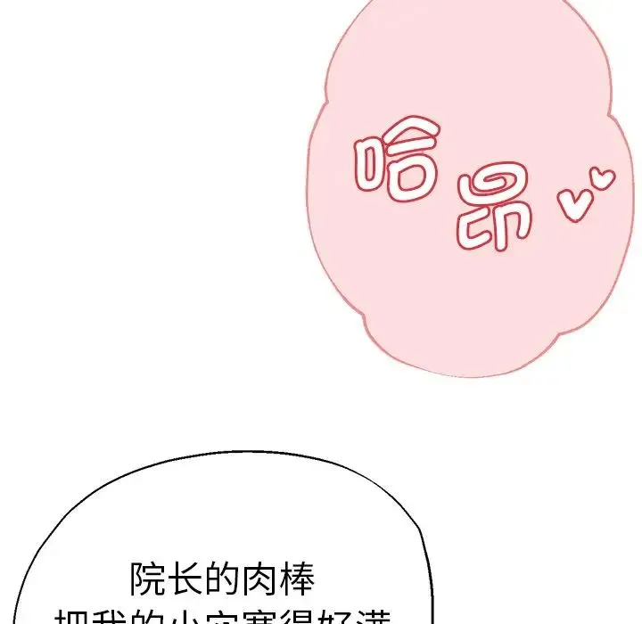 瑜珈初体验 第39話 第112页