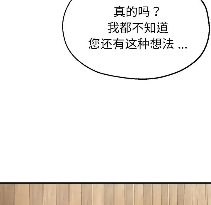 瑜珈初体验 第39話 第82页