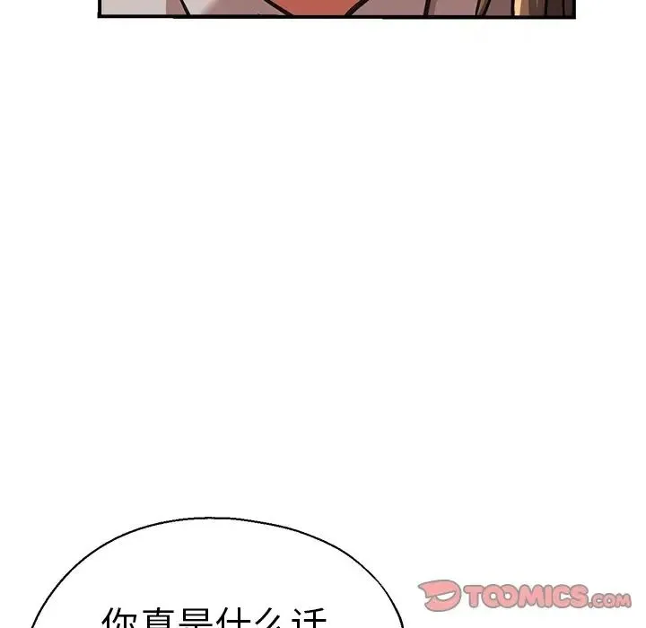 瑜珈初体验 第39話 第21页