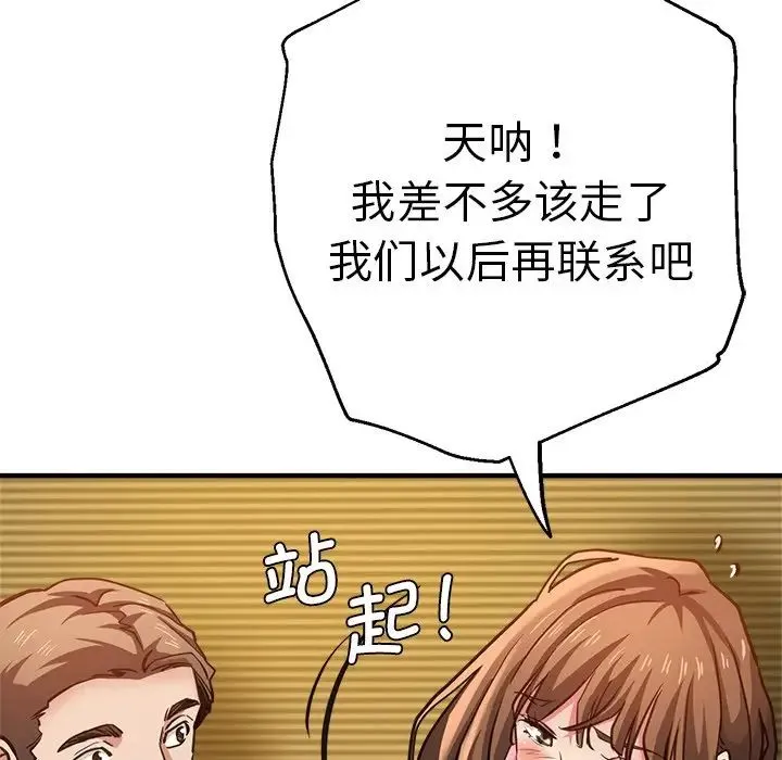 瑜珈初体验 第39話 第32页