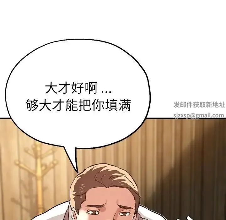 瑜珈初体验 第39話 第97页
