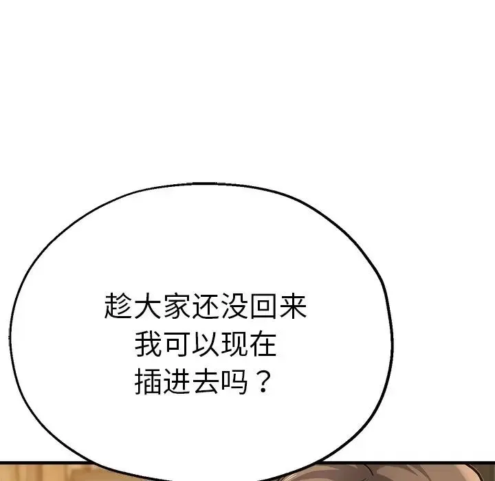 瑜珈初体验 第39話 第90页