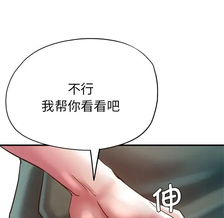 瑜珈初体验 第39話 第141页
