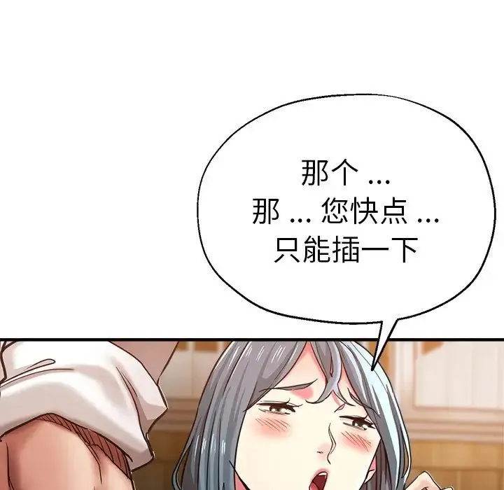瑜珈初体验 第39話 第92页