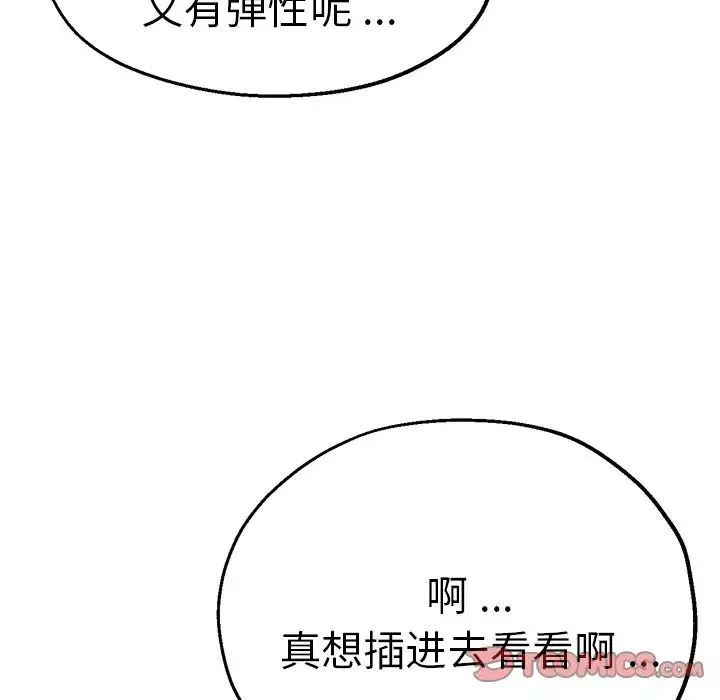 瑜珈初体验 第39話 第87页