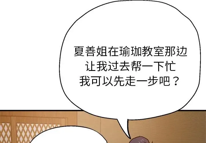 瑜珈初体验 第39話 第2页