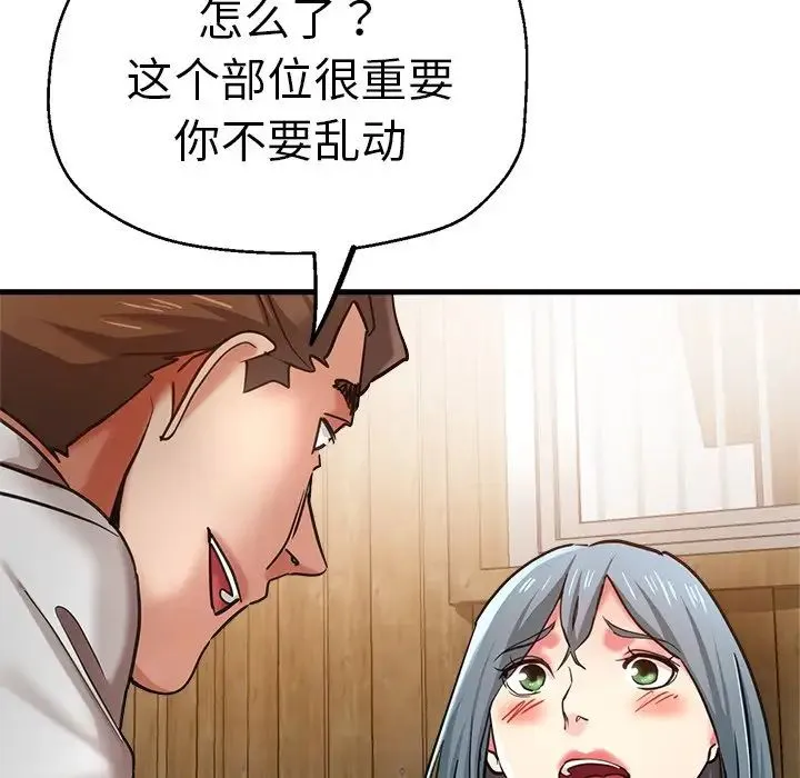 瑜珈初体验 第39話 第68页