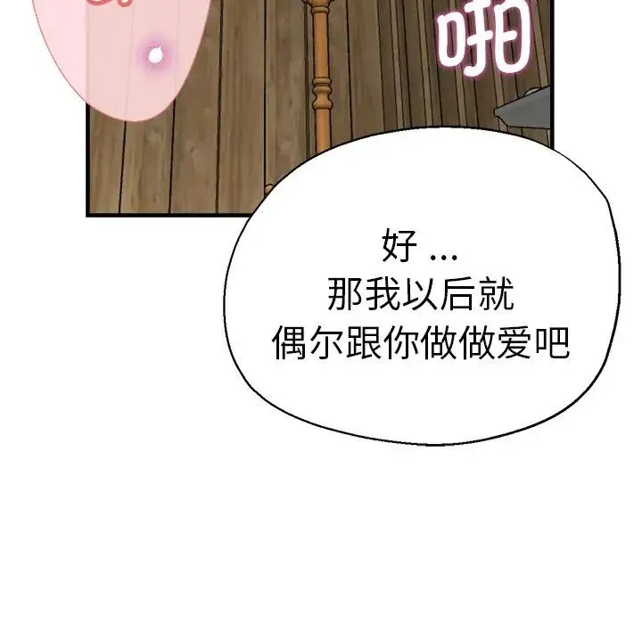 瑜珈初体验 第39話 第114页