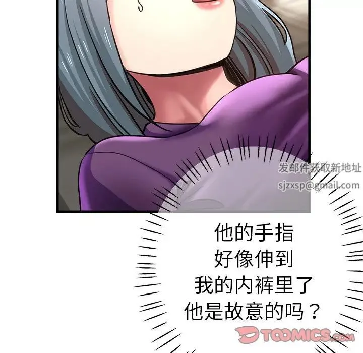 瑜珈初体验 第39話 第75页