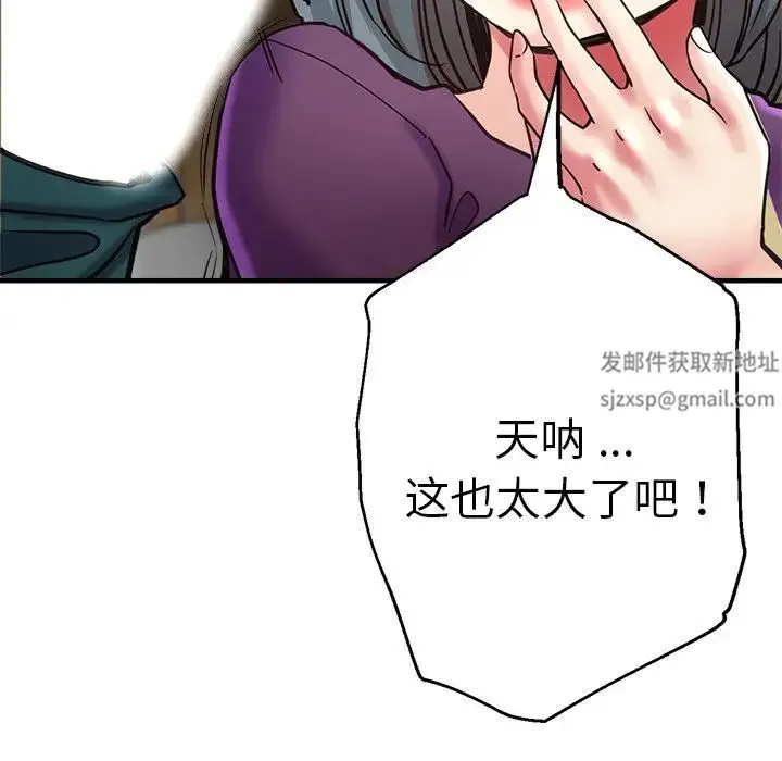 瑜珈初体验 第39話 第96页