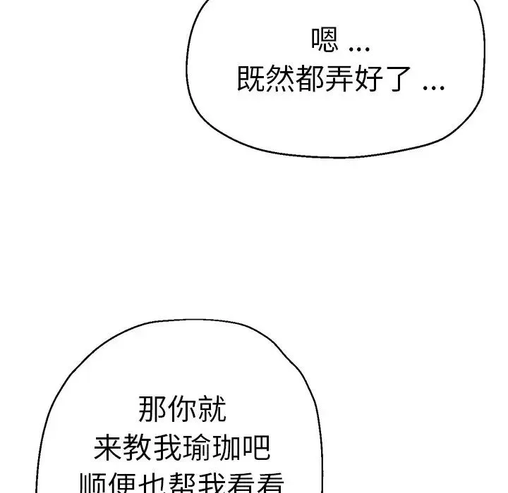 瑜珈初体验 第39話 第120页