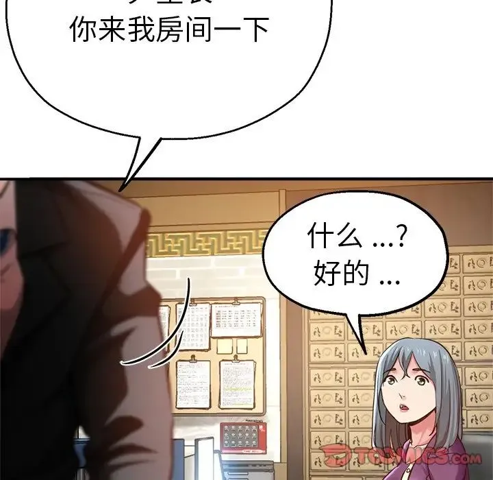 瑜珈初体验 第39話 第51页