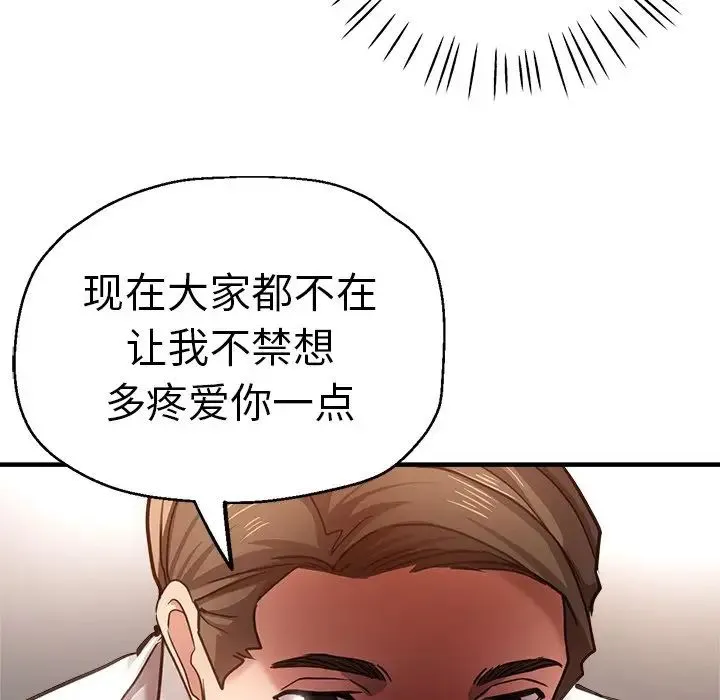 瑜珈初体验 第39話 第76页