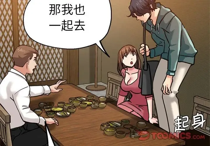 瑜珈初体验 第39話 第3页