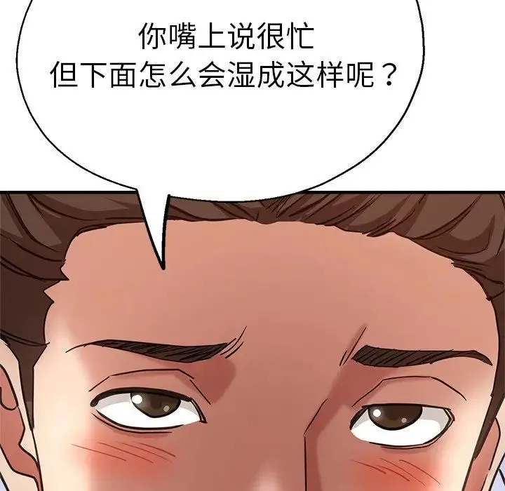 瑜珈初体验 第41話 第133页