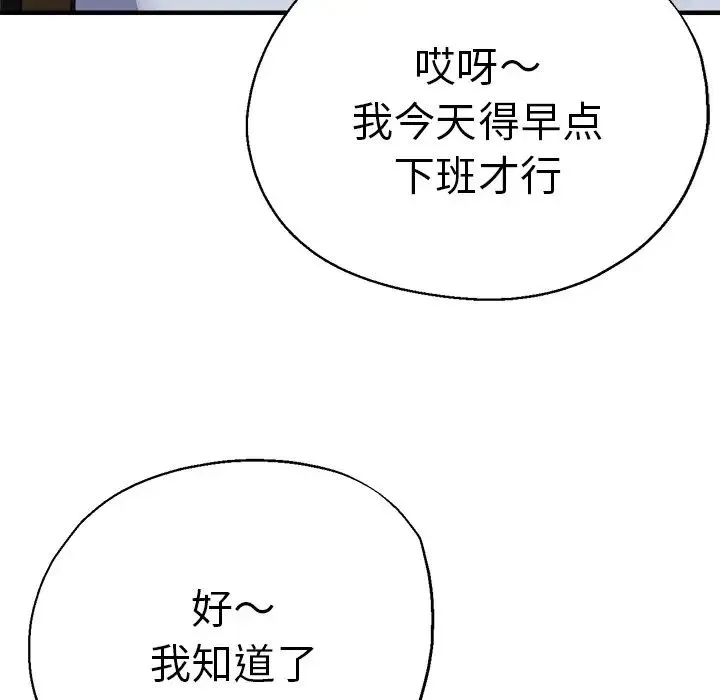 瑜珈初体验 第41話 第122页