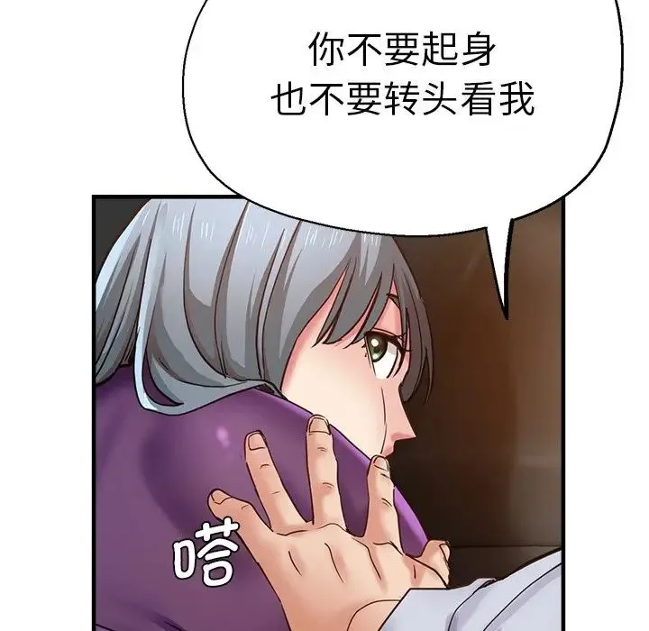 瑜珈初体验 第41話 第108页