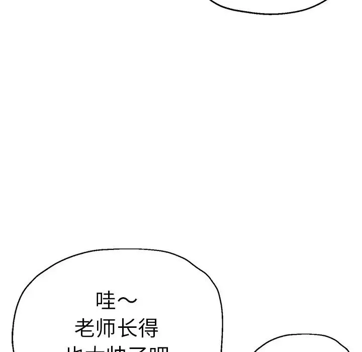 瑜珈初体验 第41話 第33页