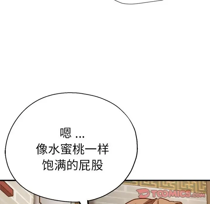 瑜珈初体验 第41話 第120页