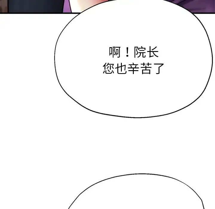 瑜珈初体验 第41話 第107页