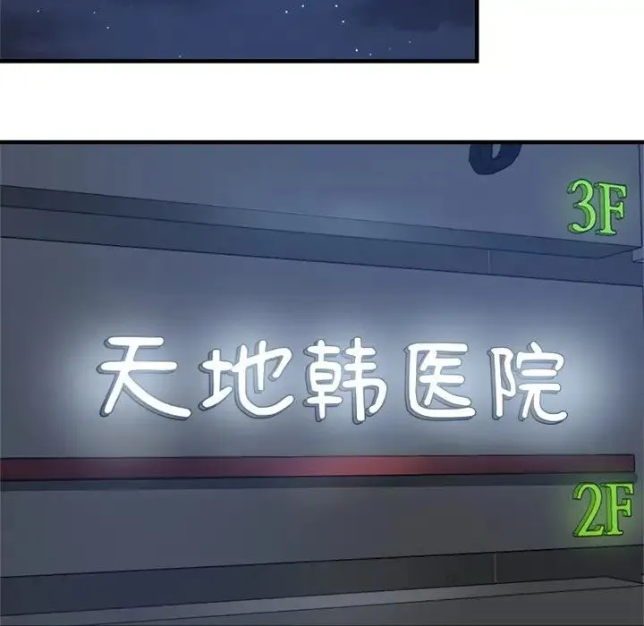 瑜珈初体验 第41話 第94页