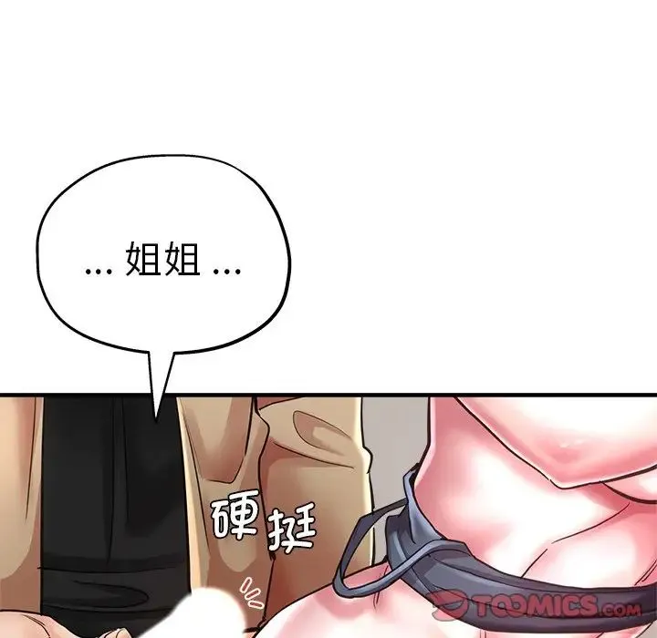 瑜珈初体验 第41話 第75页