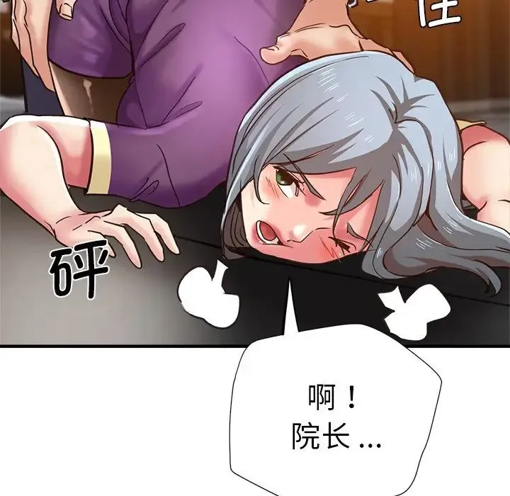 瑜珈初体验 第41話 第119页