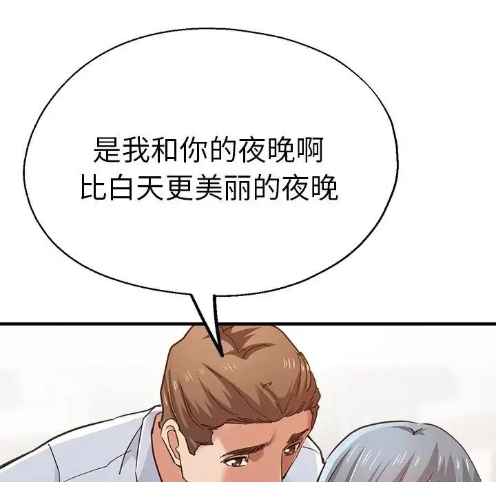 瑜珈初体验 第41話 第115页