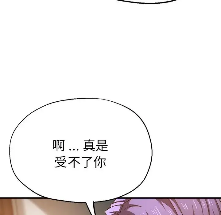 瑜珈初体验 第41話 第63页