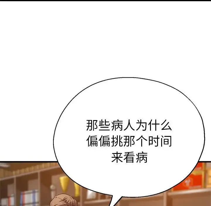 瑜珈初体验 第41話 第95页