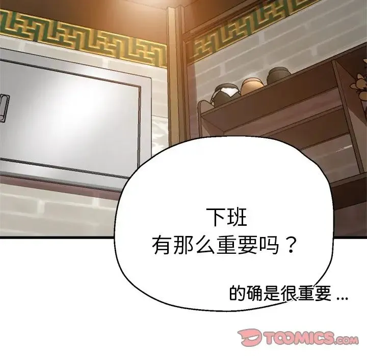 瑜珈初体验 第41話 第111页