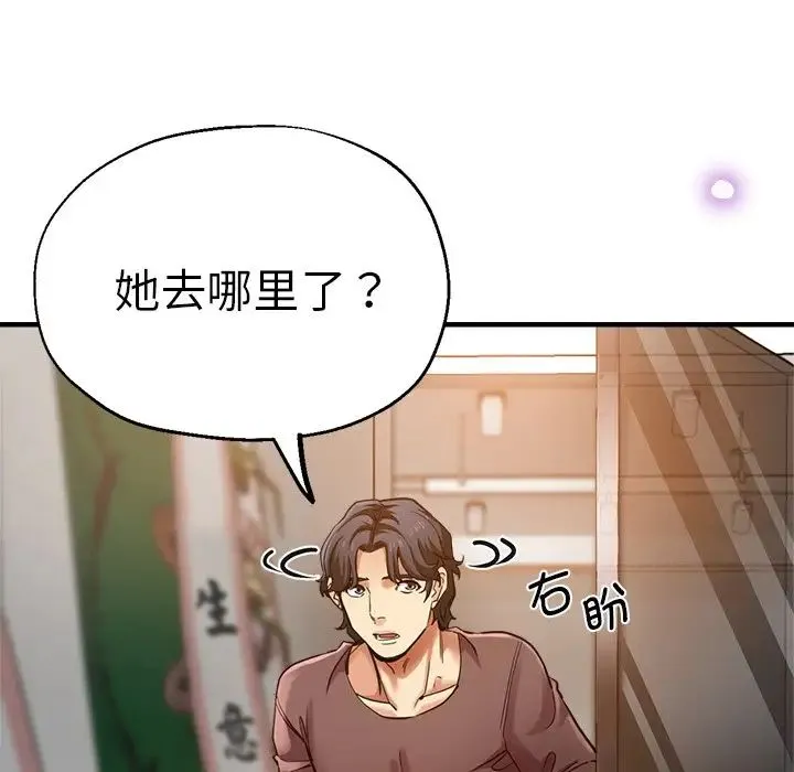 瑜珈初体验 第41話 第69页