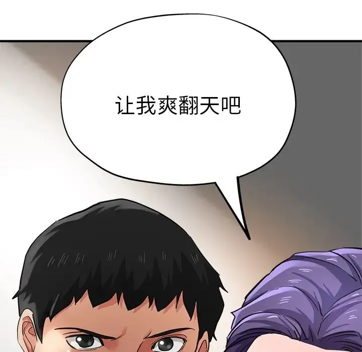 瑜珈初体验 第41話 第80页