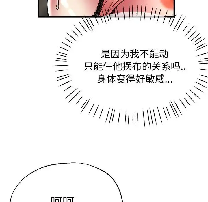 瑜珈初体验 第41話 第6页
